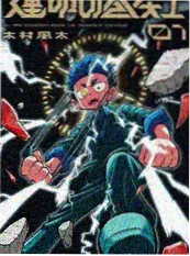 镖人
